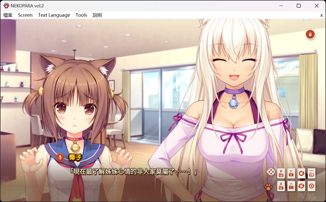 图片[3]-【NEKO WORKs】猫娘乐园 Vol.2 / NEKOPARA Vol.2 / ネコぱら Vol.2【繁体中文】 - Windows资源 - 喵源领域