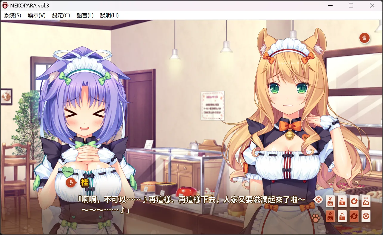 图片[2]-【NEKO WORKs】猫娘乐园 Vol.3 / NEKOPARA Vol.3 / ネコぱら Vol.3【繁体中文】 - Windows资源 - 喵源领域