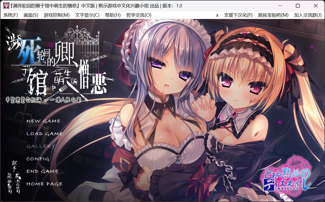 【BUG SYSTEM】濒死轮回的卿于馆中萌生的憎恶 / 死に逝く君、館に芽吹く憎悪【默示汉化组】 - Windows资源 - 喵源领域