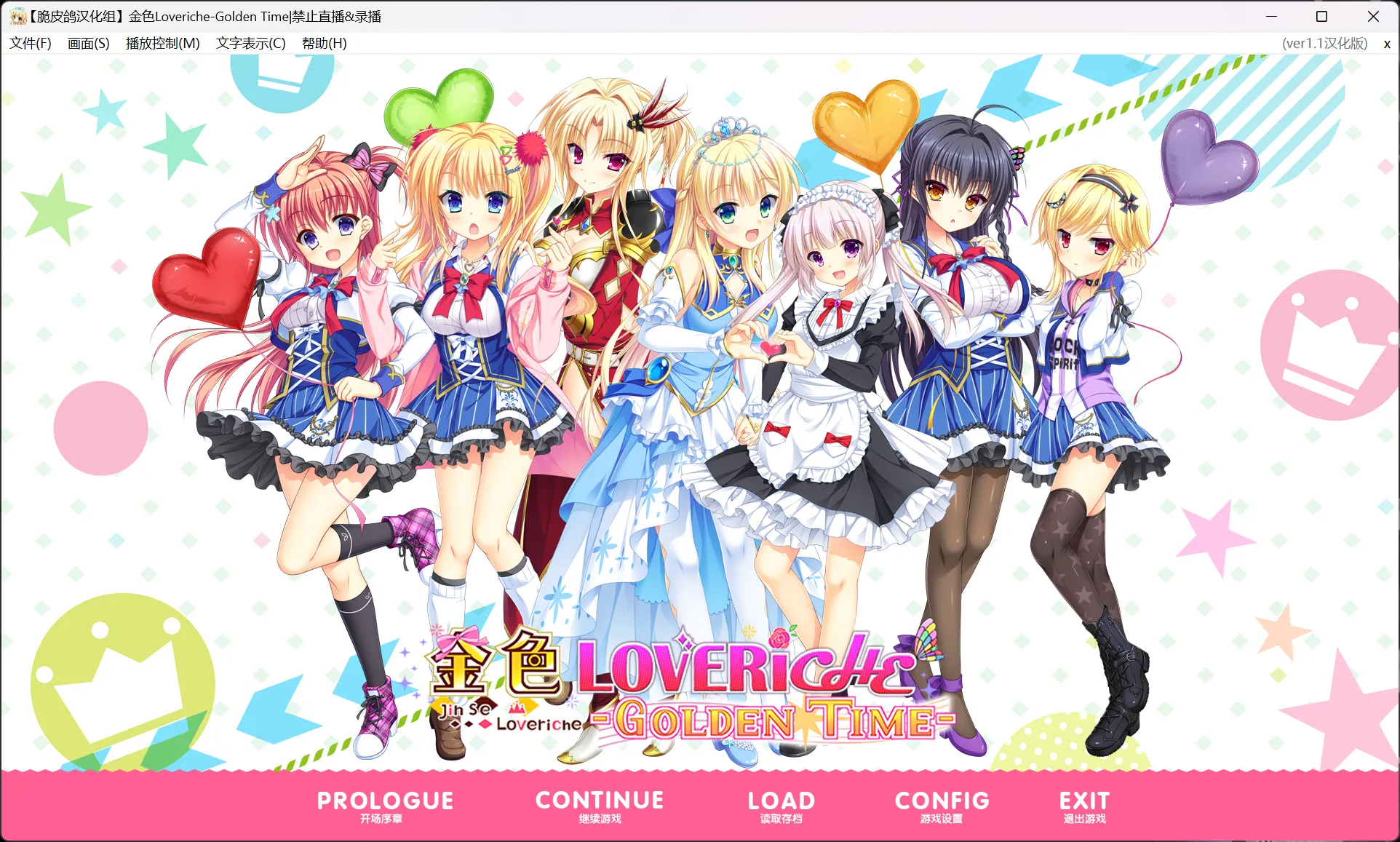 【SAGA PLANETS】金辉恋曲四重奏-Golden Time- / 金色ラブリッチェ -Golden Time-【脆皮鸽汉化组】 - Windows资源 - 喵源领域