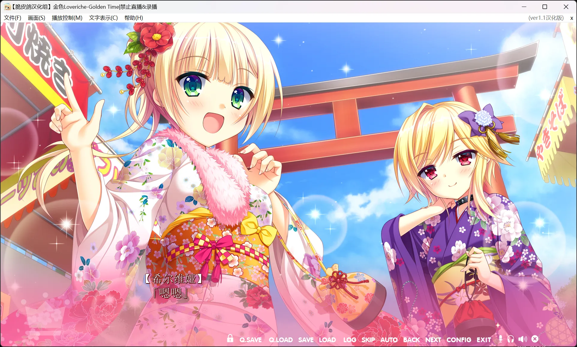 图片[2]-【SAGA PLANETS】金辉恋曲四重奏-Golden Time- / 金色ラブリッチェ -Golden Time-【脆皮鸽汉化组】 - Windows资源 - 喵源领域