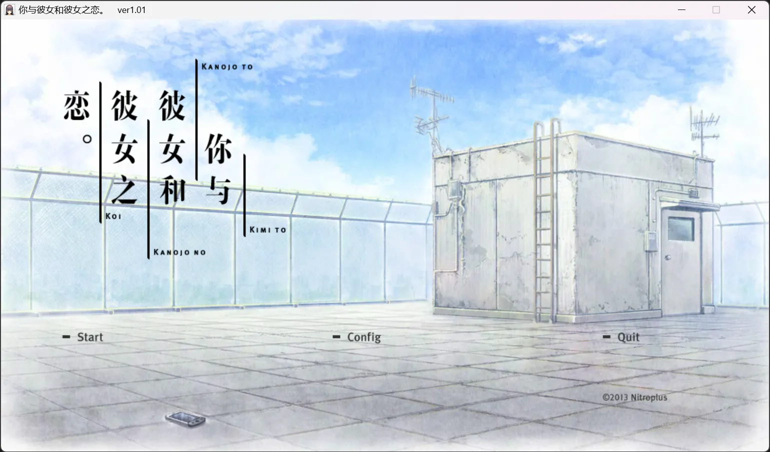 【NITROPLUS】你与彼女和彼女之恋 / 君と彼女と彼女の恋 / YOU and ME and HER: A Love Story【沐樱汉化组&Gallium Nitride汉化】-喵源领域