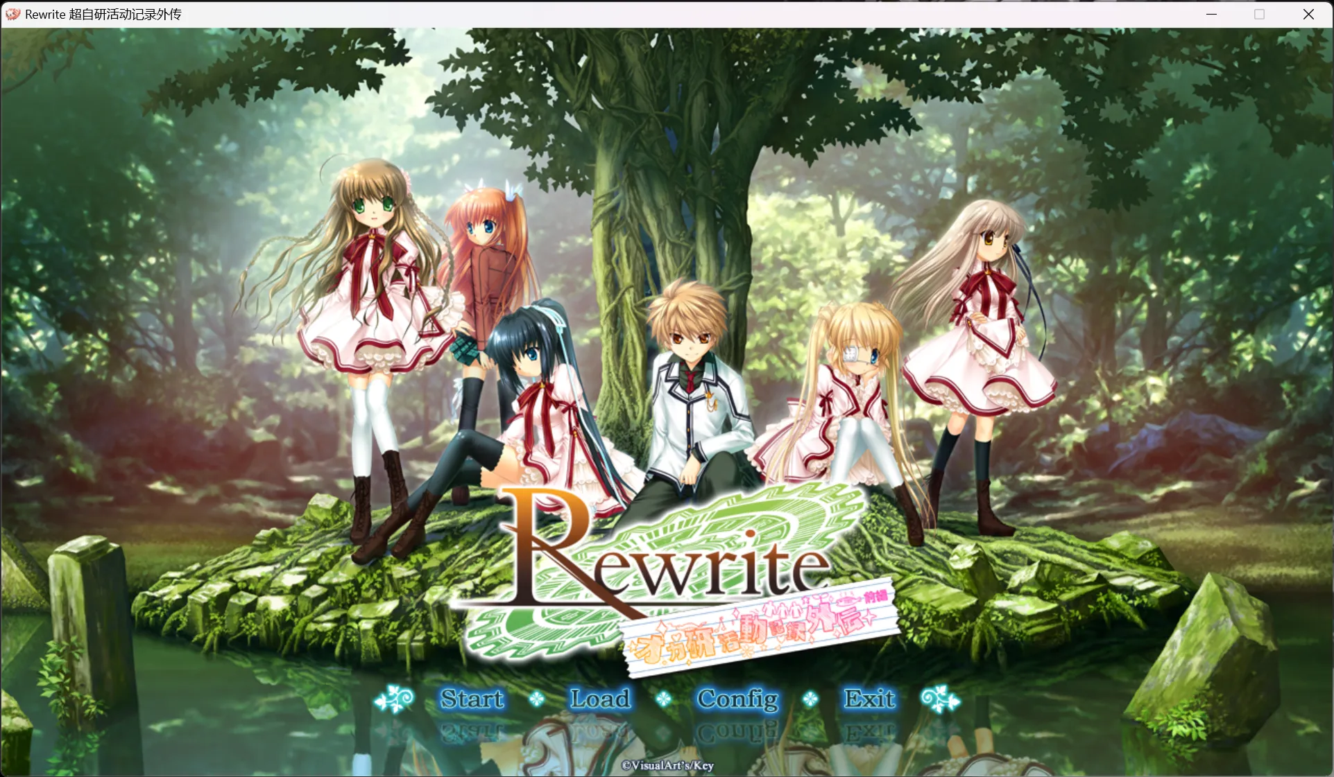 【Key】Rewrite 超自研活动记录外传 前篇 / Rewrite Side Story vol.1 オカ研活動記録外伝 前編【超巨星汉化组】 - Windows资源 - 喵源领域
