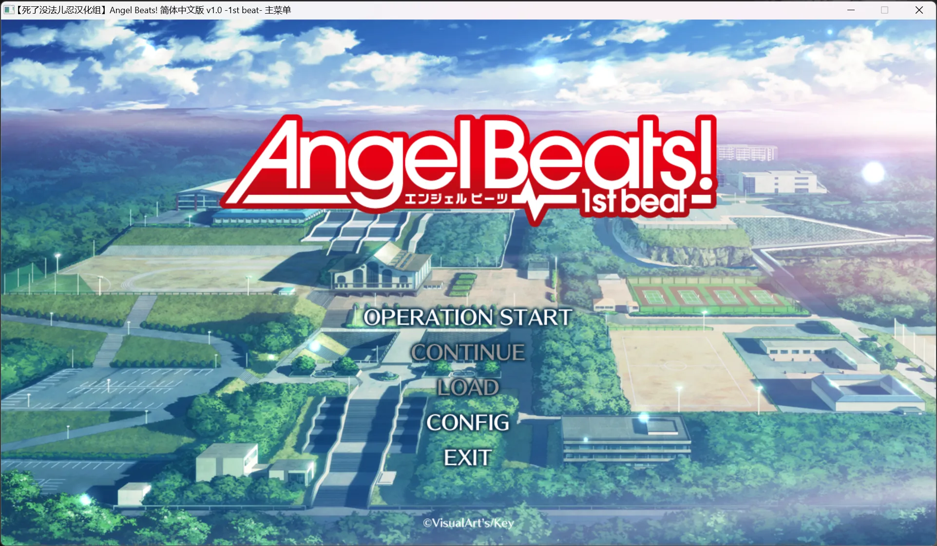 【Key】Angel Beats! -1st beat- / 天使的心跳 / エンジェルビーツ【死了没法儿忍汉化组】 - Windows资源 - 喵源领域