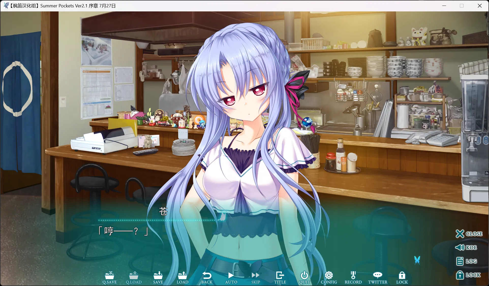 图片[2]-【Key】夏日口袋 / Summer Pockets / サマーポケッツ【枫笛汉化组】 - Windows资源 - 喵源领域