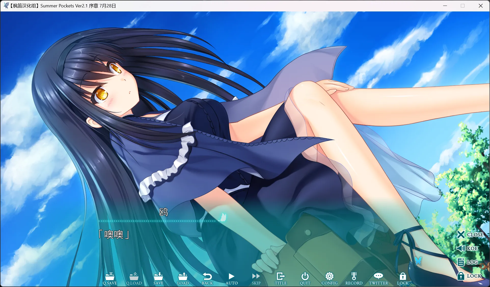 图片[3]-【Key】夏日口袋 / Summer Pockets / サマーポケッツ【枫笛汉化组】 - Windows资源 - 喵源领域