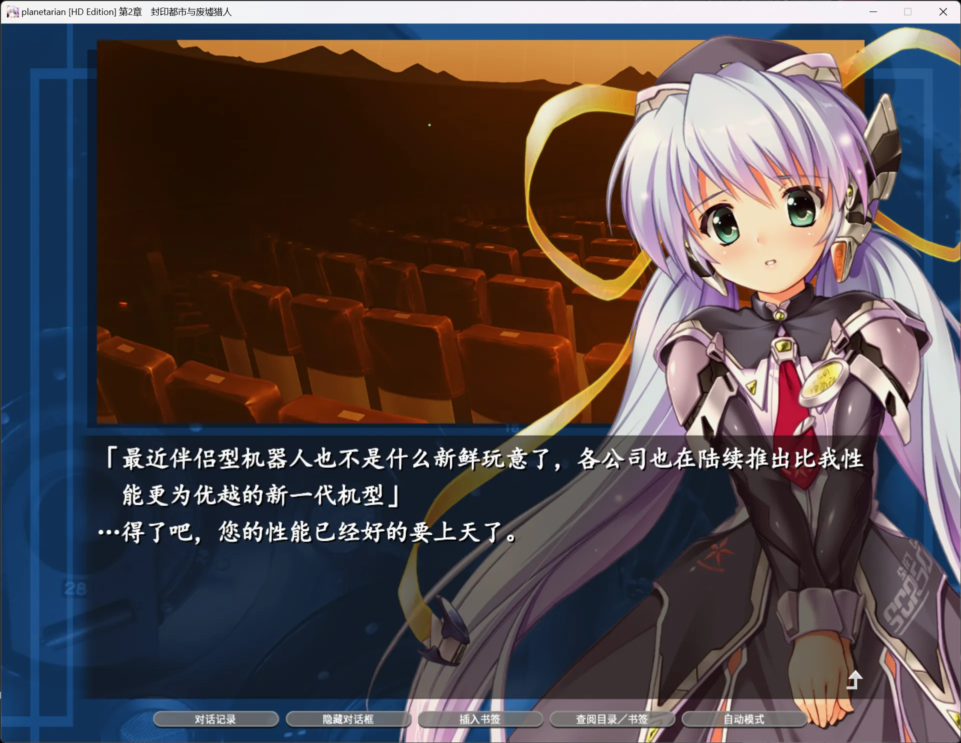 图片[2]-【Key】星之梦 HD 重制版 / planetarian ～ちいさなほしのゆめ～【简体中文】 - Windows资源 - 喵源领域