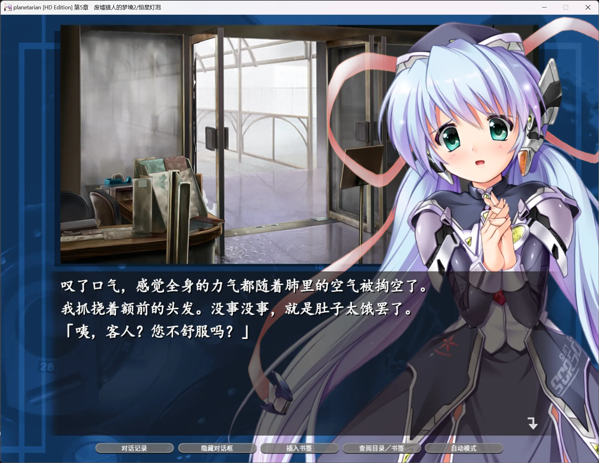 图片[3]-【Key】星之梦 HD 重制版 / planetarian ～ちいさなほしのゆめ～【简体中文】 - Windows资源 - 喵源领域