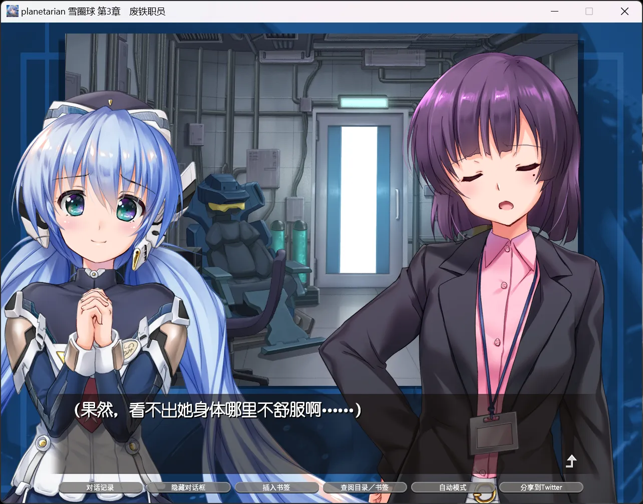 图片[3]-【Key】星之梦 ～雪圈球～ / planetarian ～Ultimate Edition～【超巨星汉化组】 - Windows资源 - 喵源领域