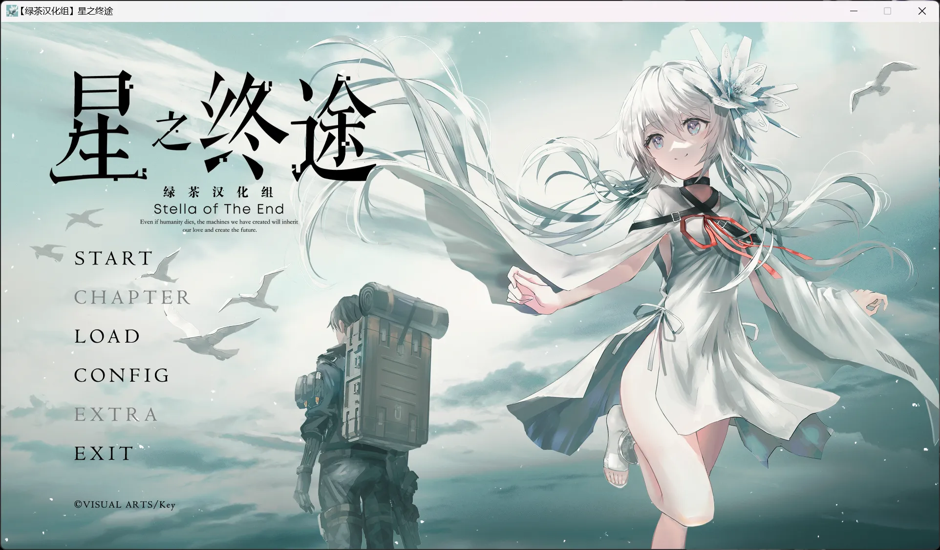 【Key】星之终途 / 終のステラ / Stella of The End【绿茶汉化组】 - Windows资源 - 喵源领域