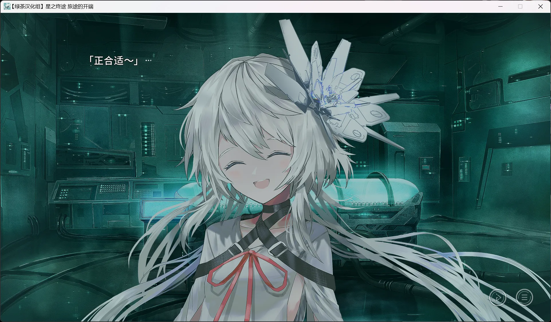 图片[2]-【Key】星之终途 / 終のステラ / Stella of The End【绿茶汉化组】 - Windows资源 - 喵源领域