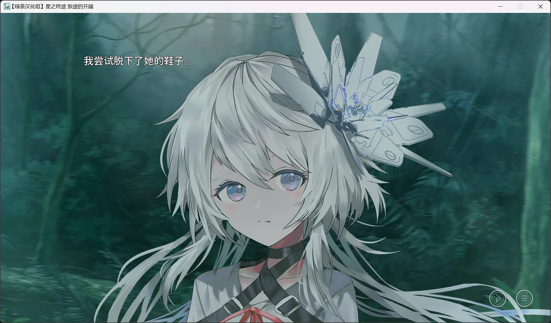 图片[3]-【Key】星之终途 / 終のステラ / Stella of The End【绿茶汉化组】 - Windows资源 - 喵源领域