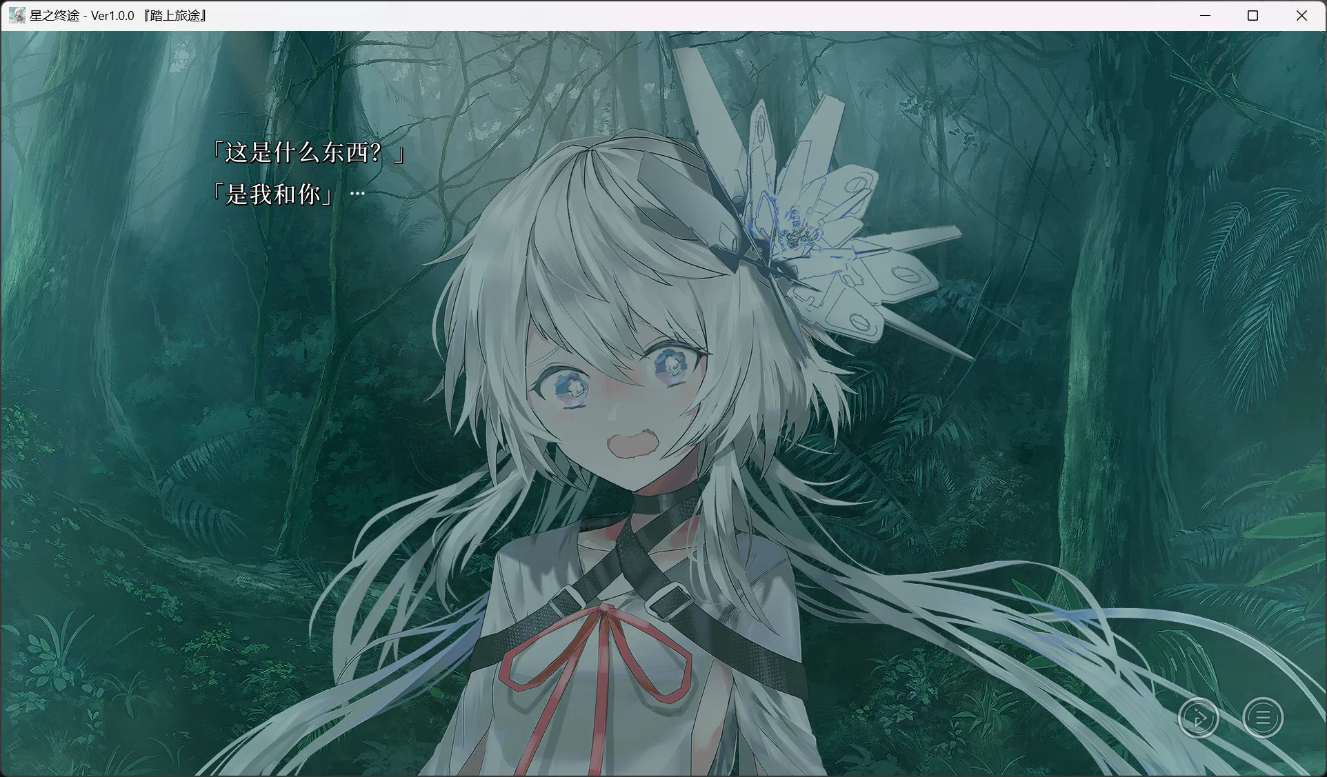 图片[3]-【Key】星之终途 / 終のステラ / Stella of The End【简体中文】 - Windows资源 - 喵源领域