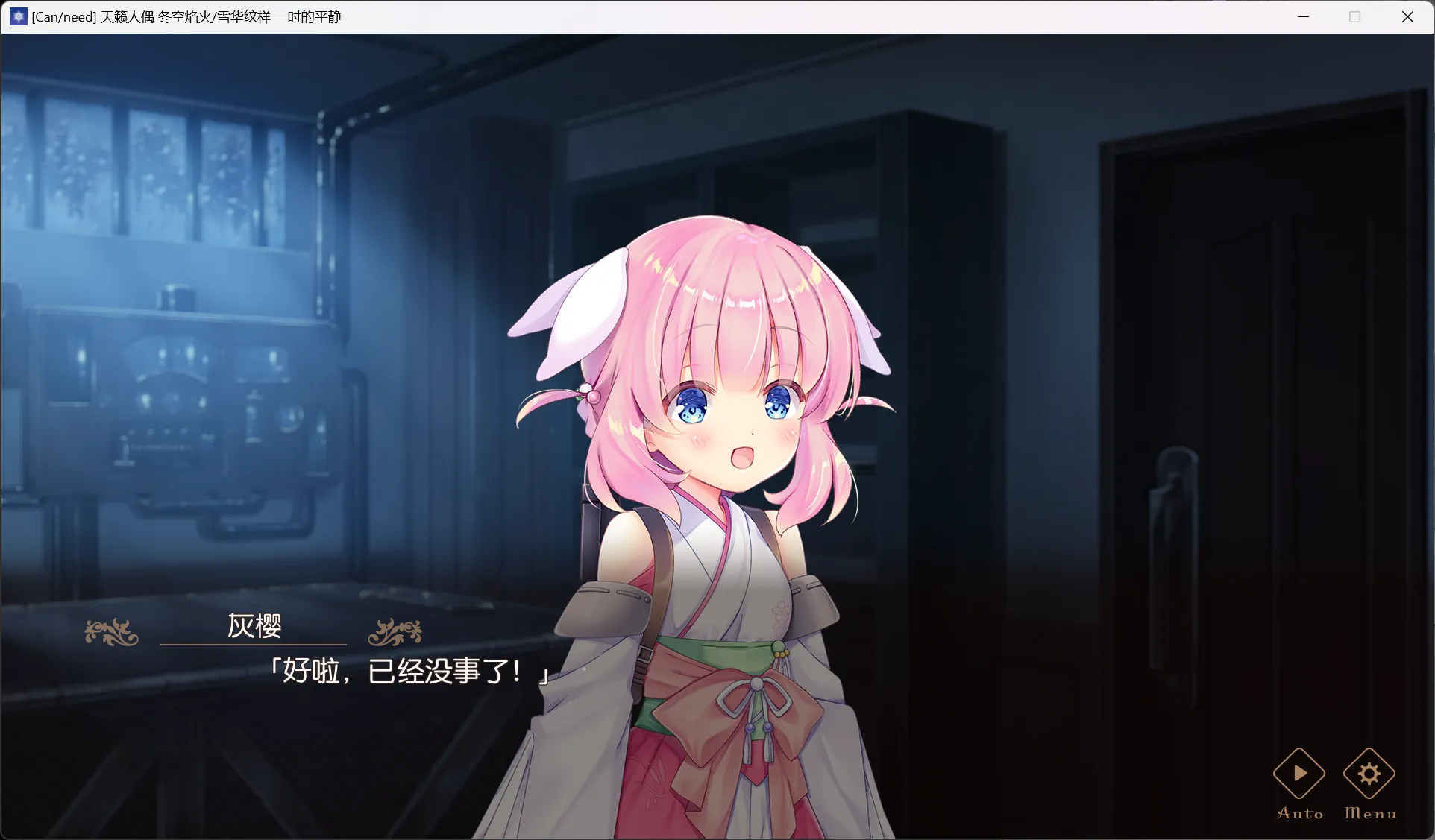 图片[2]-【Kinetic Novel】天籁人偶 冬空焰火/雪华纹样 / プリマドール 冬空花火／雪華文様【绿茶汉化组&CanNeed汉化组】 - Windows资源 - 喵源领域