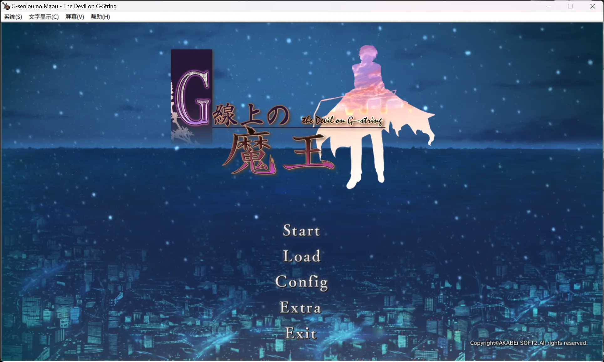 【AKABEi SOFT2】G弦上的魔王 / G線上の魔王【简体中文】 - Windows资源 - 喵源领域