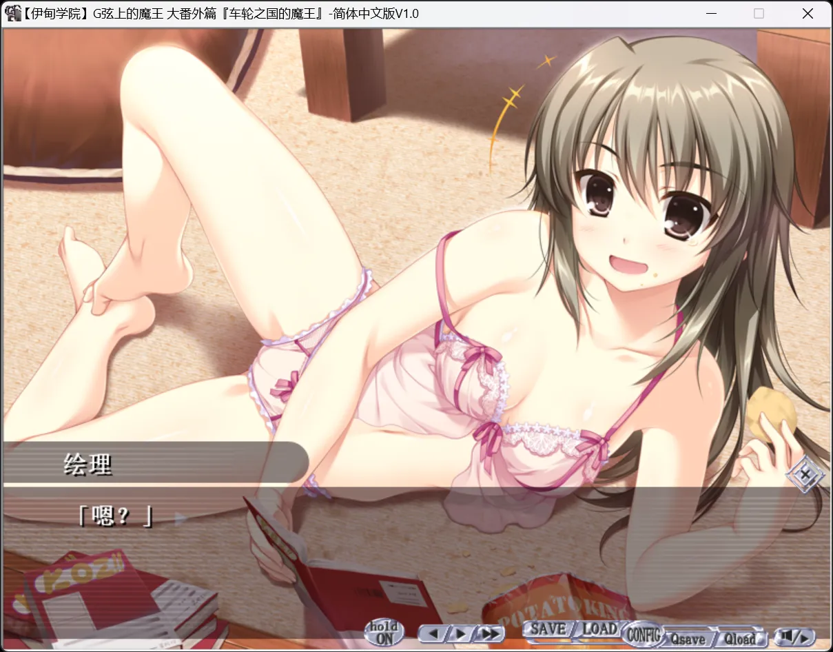 图片[3]-【AKABEi SOFT2】G弦上的魔王 大番外篇 『车轮之国的魔王』 / G線上の魔王 大番外編『車輪の国の魔王』【伊甸学院】 - Windows资源 - 喵源领域
