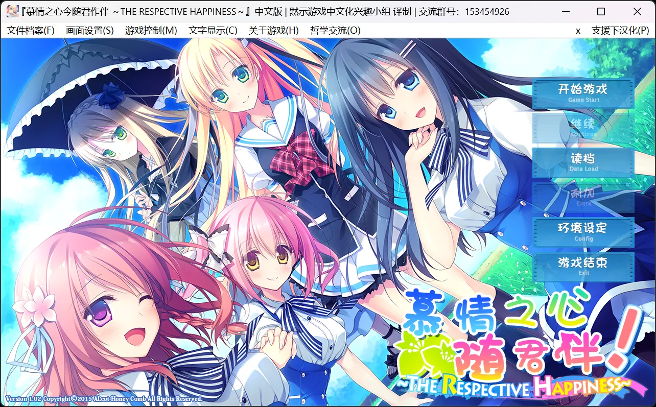 【ALcot Honey Comb】慕情之心今随君作伴 ～THE RESPECTIVE HAPPINESS～ / キミのとなりで恋してる！ -THE RESPECTIVE HAPPINESS-【默示汉化组】-喵源领域