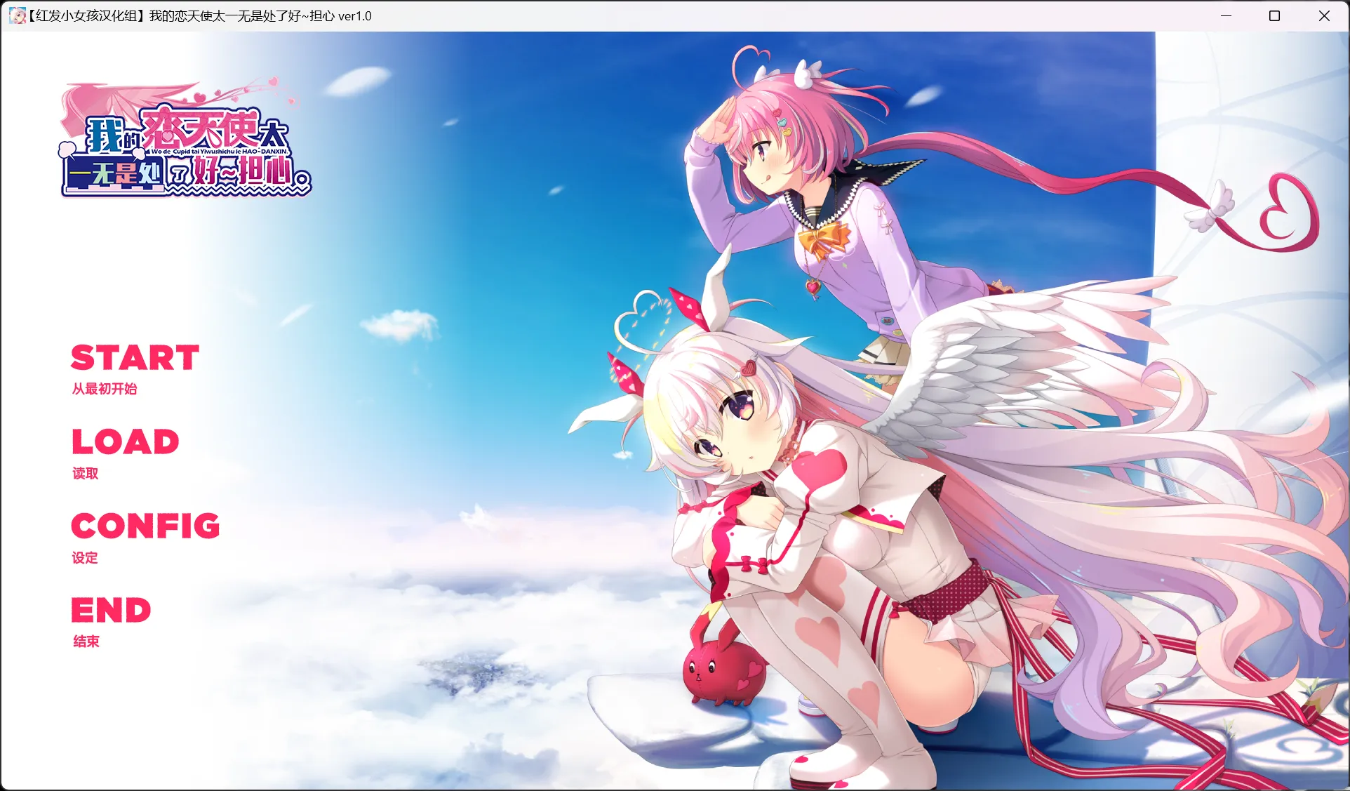 【HULOTTE】我的恋天使太废柴了好可怕。 / 俺の恋天使がポンコツすぎてコワ～い。【红发小女孩汉化组】-喵源领域