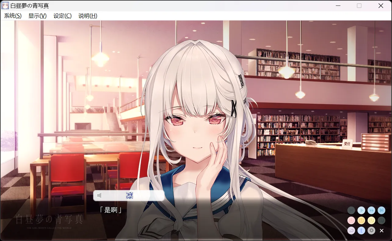 图片[2]-【Laplacian】白日梦的构想图 / 白昼夢の青写真 / The Girl Who's Called the World【简体中文】 - Windows资源 - 喵源领域