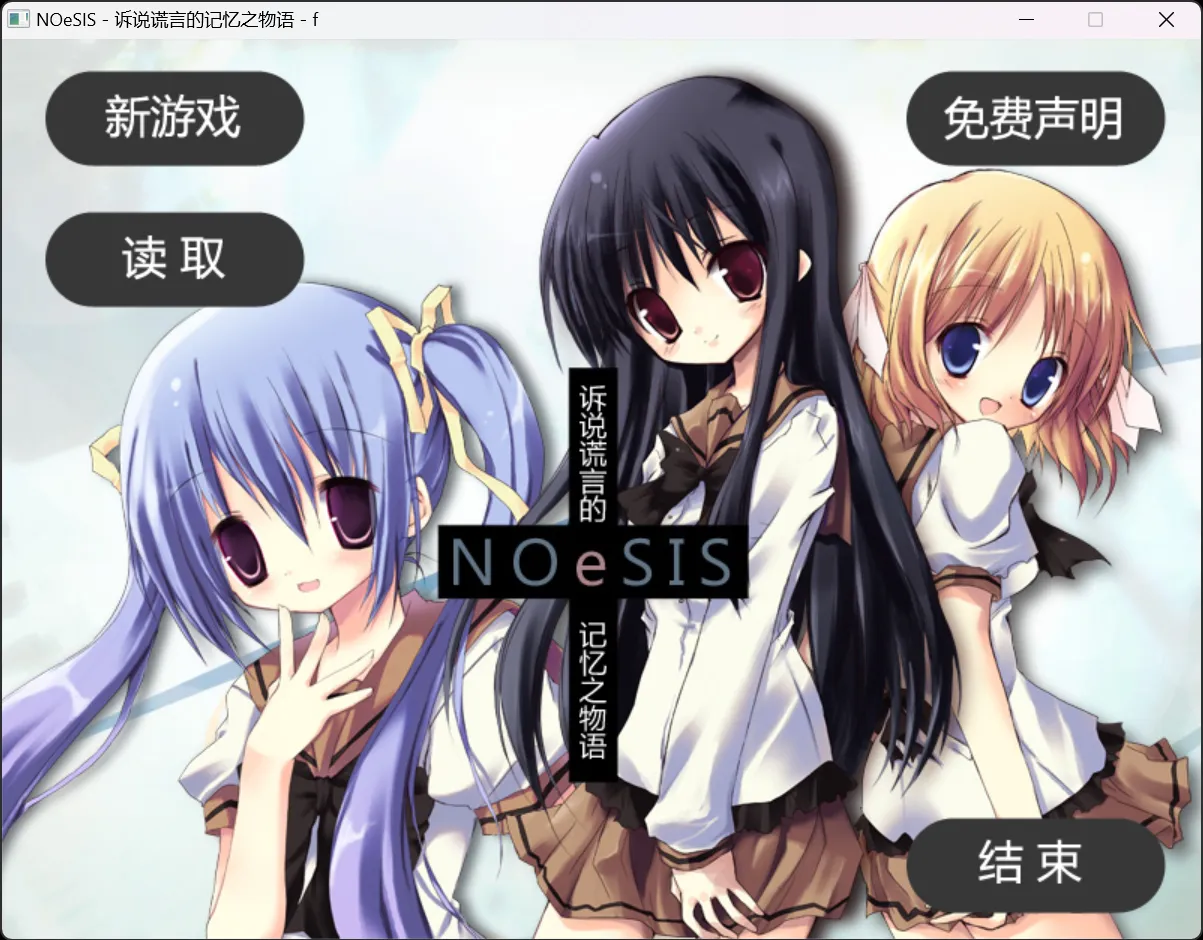 【cutlass】NOeSIS－虚假的记忆物语－ / NOeSIS－嘘を吐いた記憶の物語－【@Hikare】-喵源领域