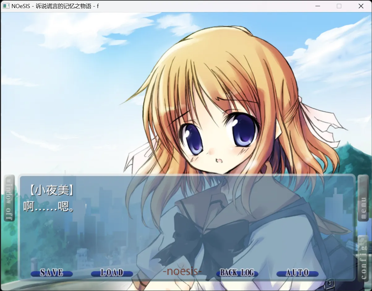图片[3]-【cutlass】NOeSIS－虚假的记忆物语－ / NOeSIS－嘘を吐いた記憶の物語－【@Hikare】 - Windows资源 - 喵源领域