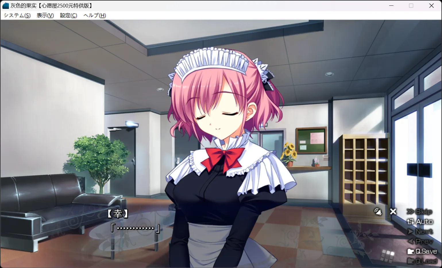 图片[2]-【Frontwing】灰色的果实 / グリザイアの果実【心愿屋汉化组】 - Windows资源 - 喵源领域