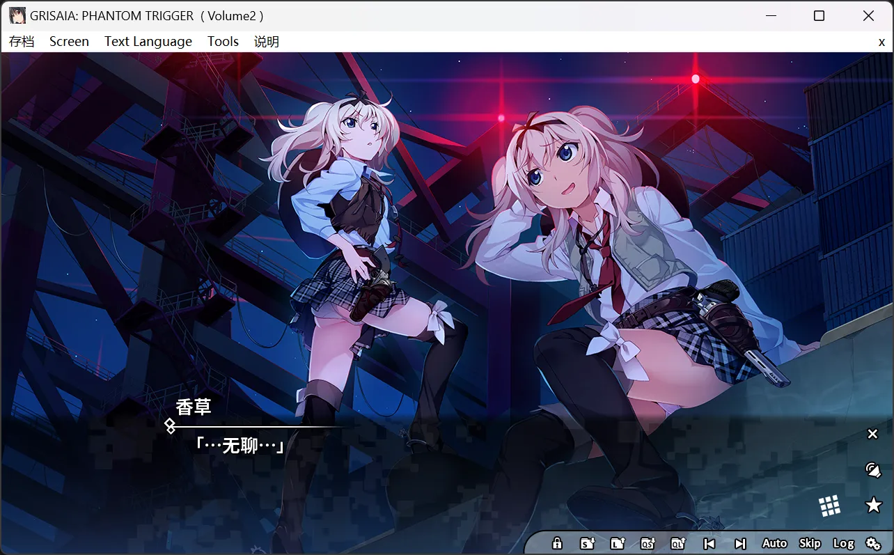 图片[3]-【Frontwing】灰色：幻影扳机 Vol.2 / Grisaia: Phantom Trigger Volume2【简体中文】 - Windows资源 - 喵源领域