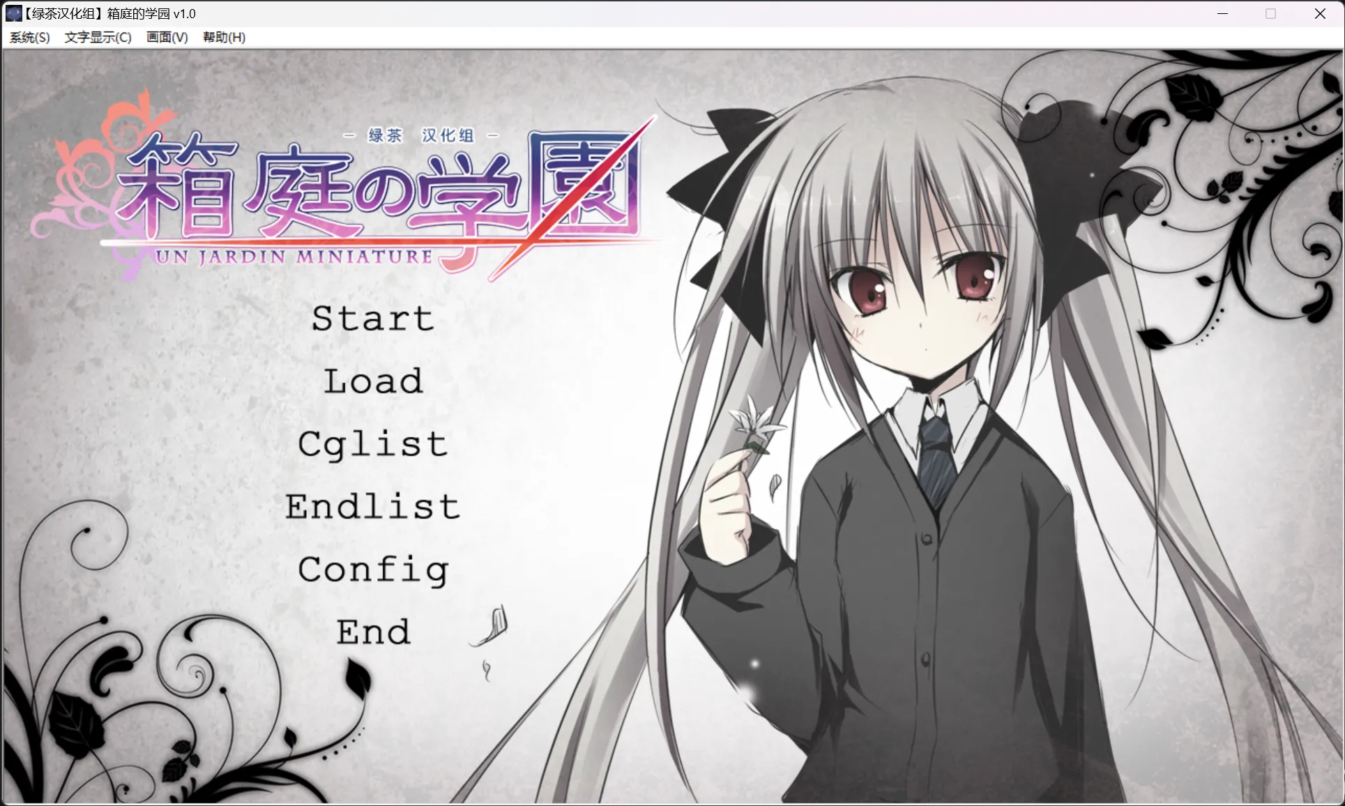 【無人灯】箱庭的学园 / 箱庭の学園 / Miniature Garden【绿茶汉化组】-喵源领域