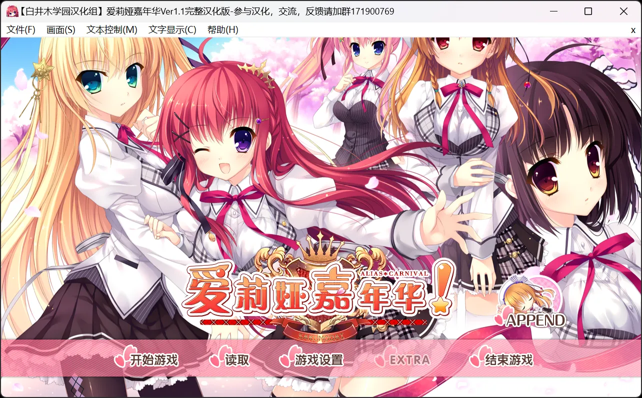 【NanaWind】爱丽娅的明日盛典！ / Alia's Carnival!【白井木学园汉化组】 - Windows资源 - 喵源领域