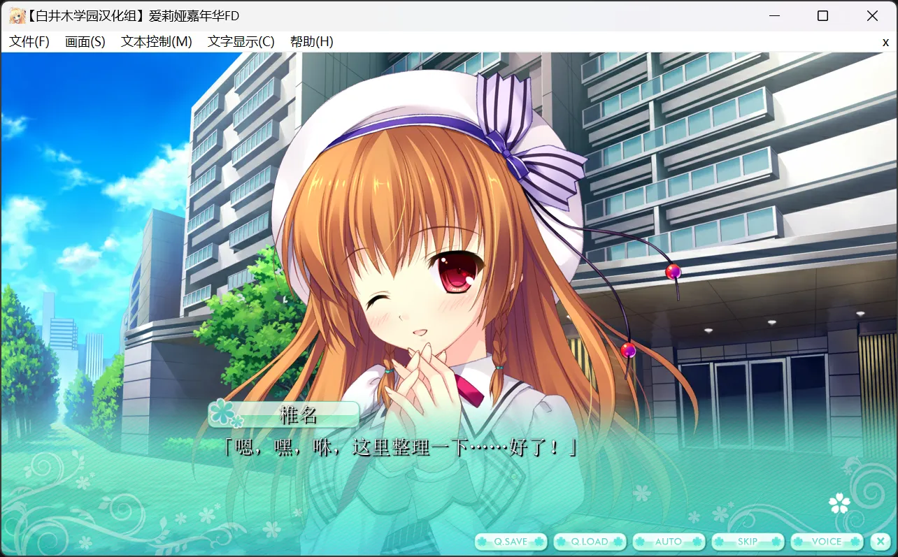 图片[2]-【NanaWind】爱丽娅的明日盛典！Flowering Sky / Alia's Carnival! Flowering Sky【白井木学园汉化组】 - Windows资源 - 喵源领域