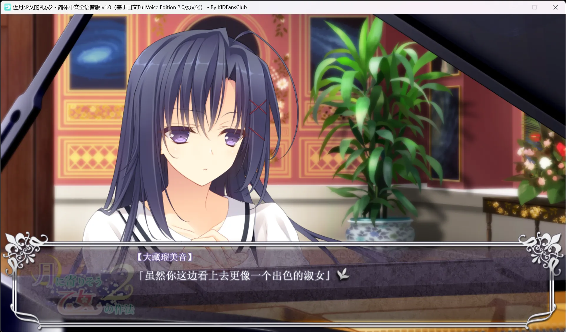 图片[2]-【Navel】近月少女的礼仪2 / 月に寄りそう乙女の作法2【KID Fans Club汉化组】 - Windows资源 - 喵源领域