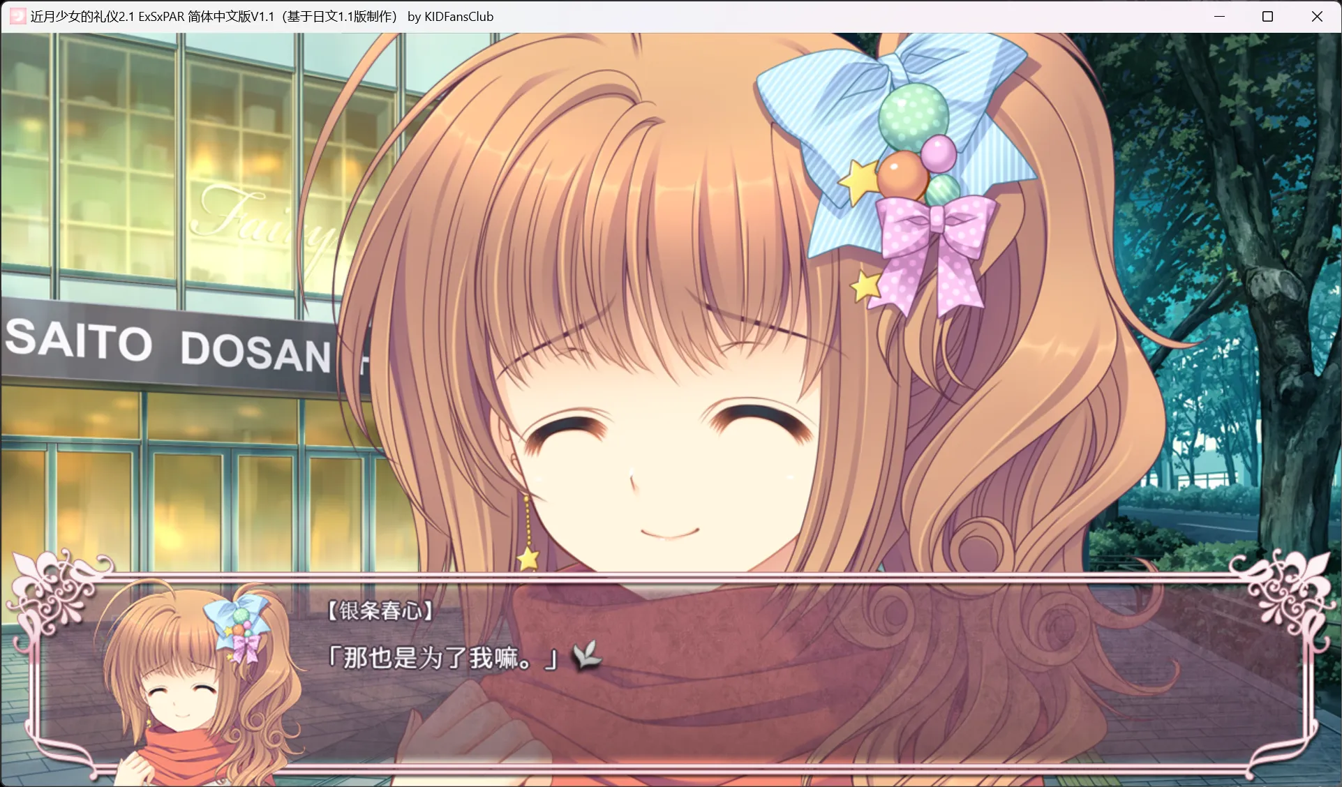 图片[3]-【Navel】近月少女的礼仪2.1 E×S×PAR!! / 月に寄りそう乙女の作法2.1 E×S×PAR!!【KID Fans Club汉化组】 - Windows资源 - 喵源领域