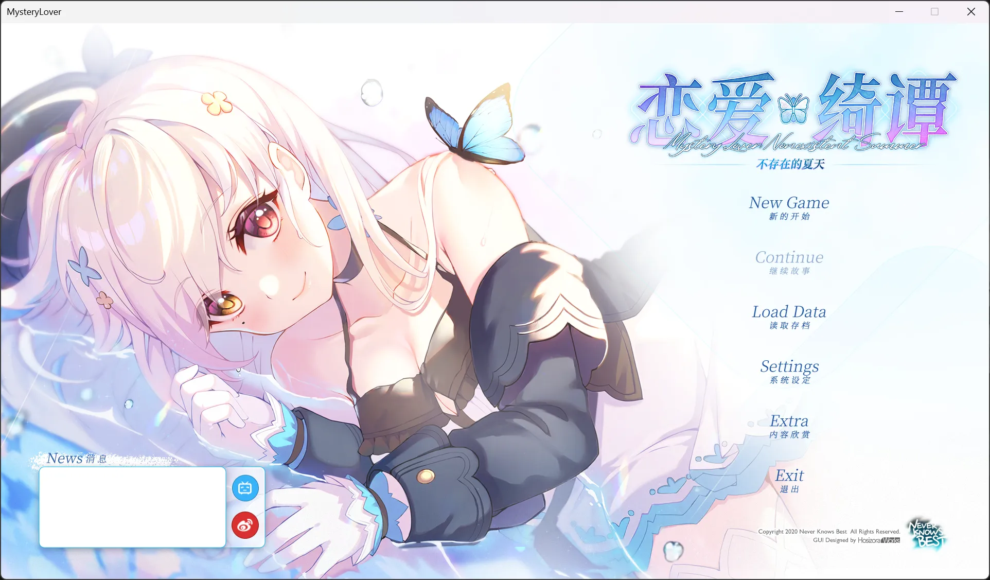 【Never Knows Best】恋爱绮谭~不存在的夏天~ / Mystery Lover ~Nonexistent Summer~【简体中文】-喵源领域