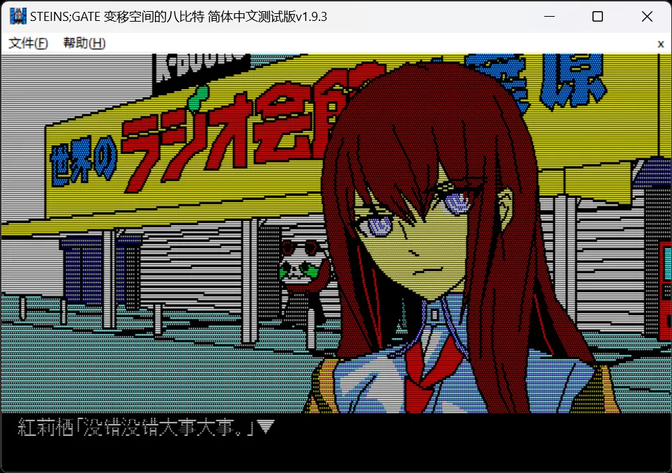 图片[3]-【5pb.】命运石之门 变移空间的八比特 / STEINS;GATE 変移空間のオクテット【@KUROHEBI】 - Windows资源 - 喵源领域