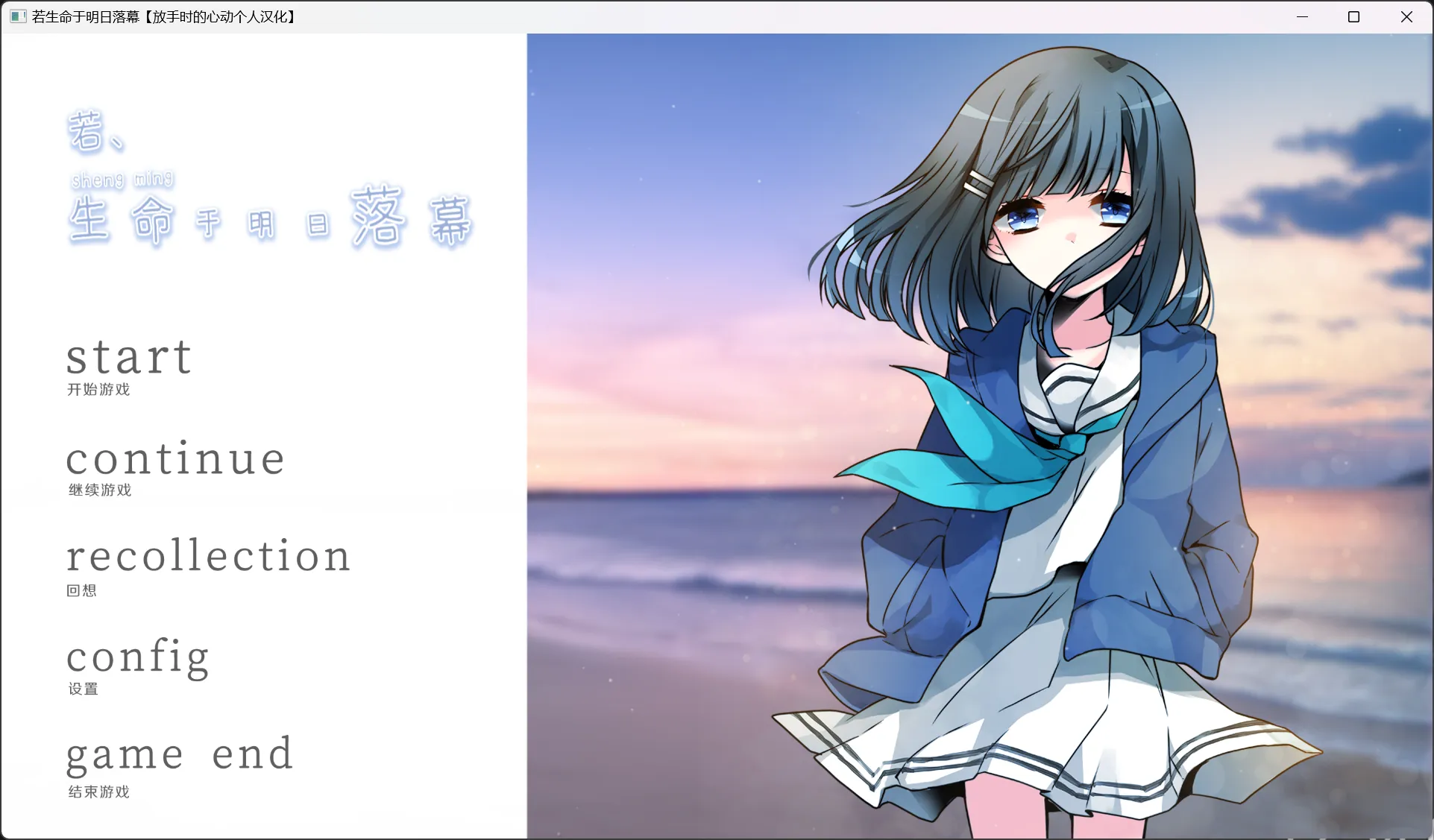 【OverFlowers】若、生命于明日落幕 / あした、人生が終わるとしたら【@放手时的心动】-喵源领域