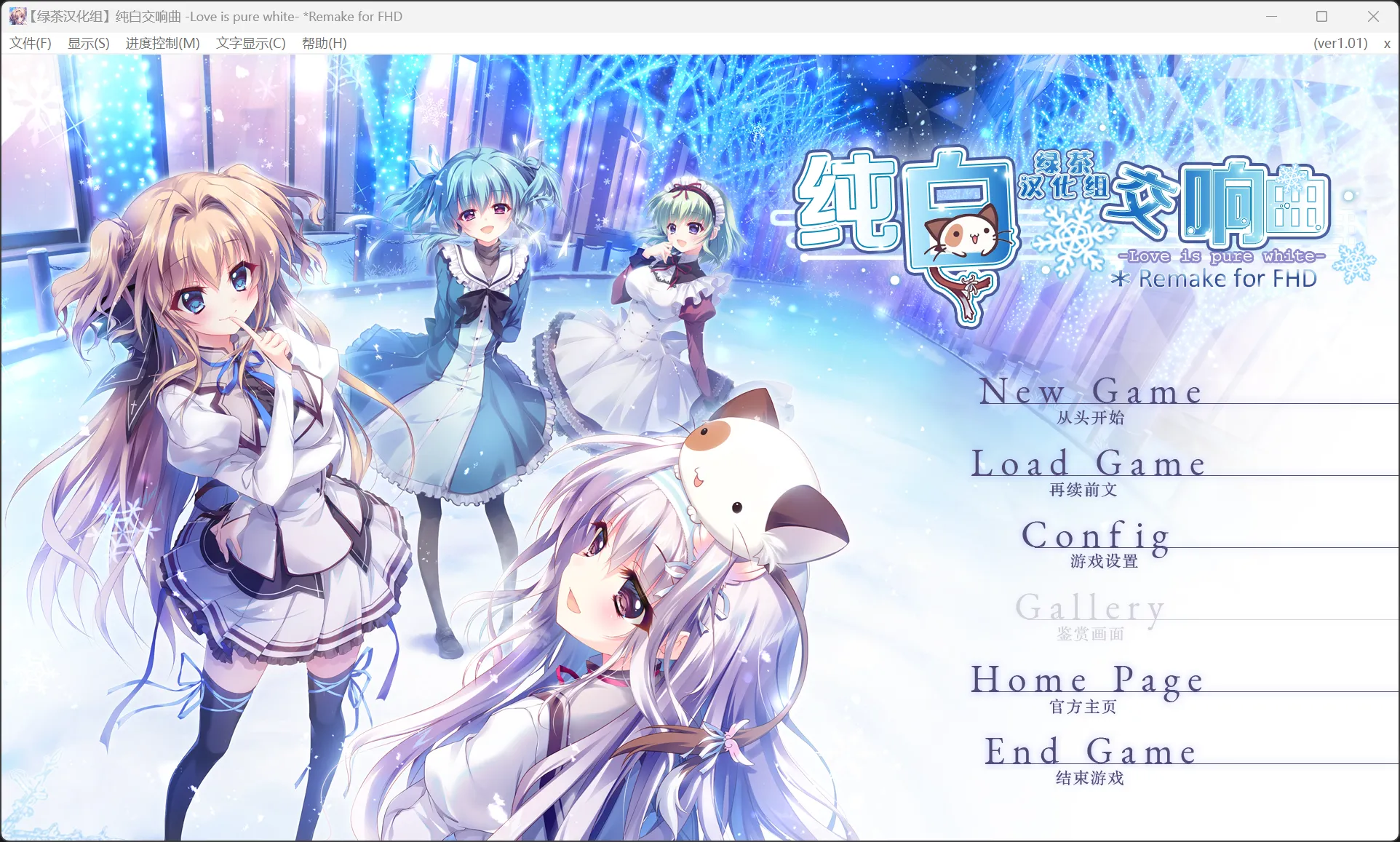 【Palette】纯白交响曲 -Love is pure white- HD重制版 / ましろ色シンフォニー -Love is pure white- Remake for FHD【绿茶汉化组】 - Windows资源 - 喵源领域