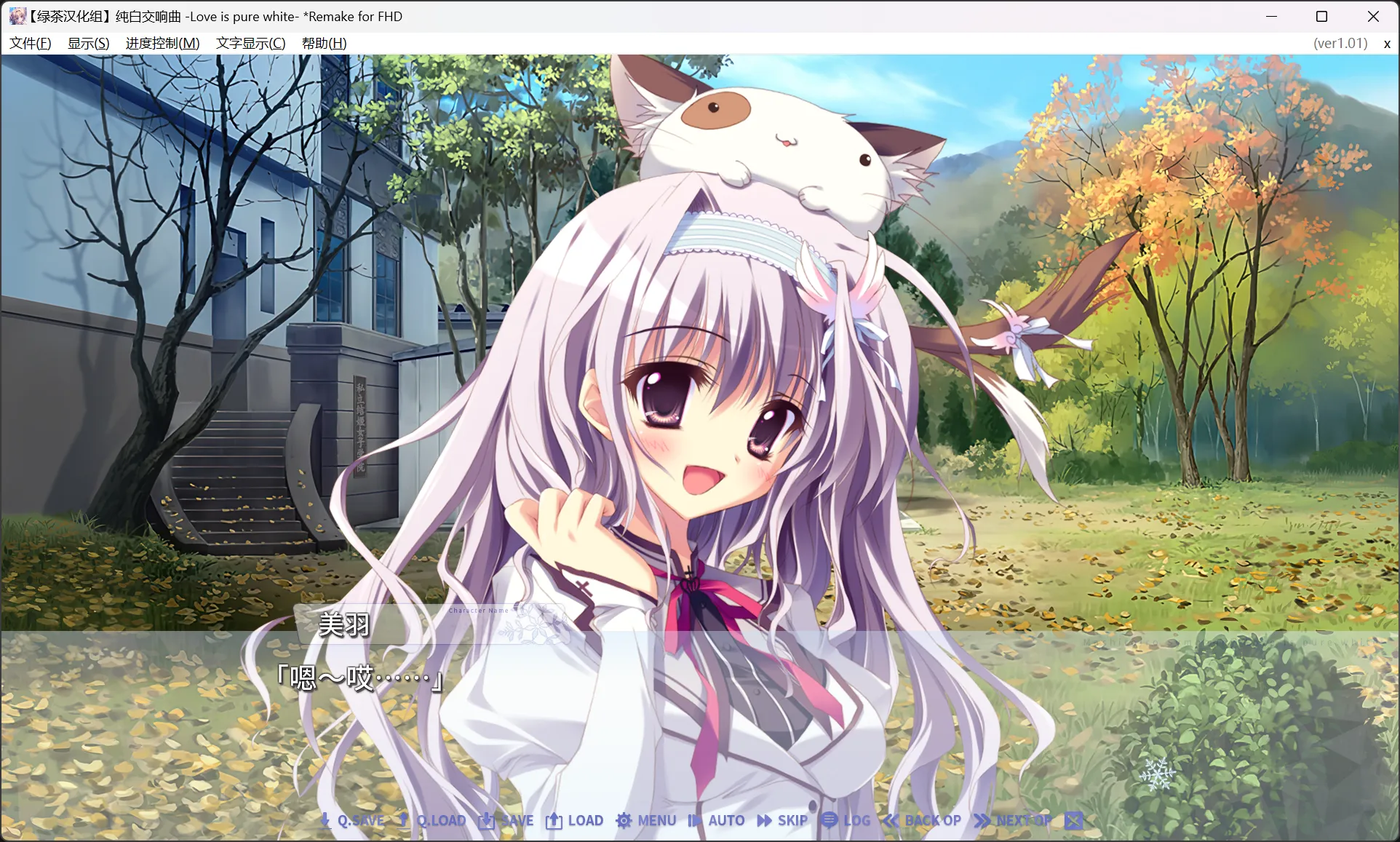 图片[3]-【Palette】纯白交响曲 -Love is pure white- HD重制版 / ましろ色シンフォニー -Love is pure white- Remake for FHD【绿茶汉化组】 - Windows资源 - 喵源领域