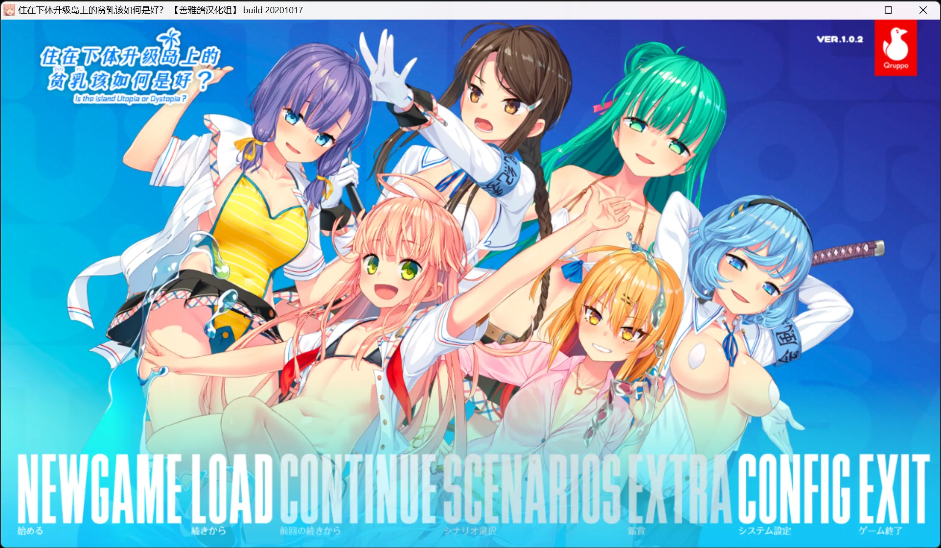 【Qruppo】住在下体升级岛上的贫乳该如何是好？ / 抜きゲーみたいな島に住んでる貧乳はどうすりゃいいですか？【善雅鸽汉化组】-喵源领域
