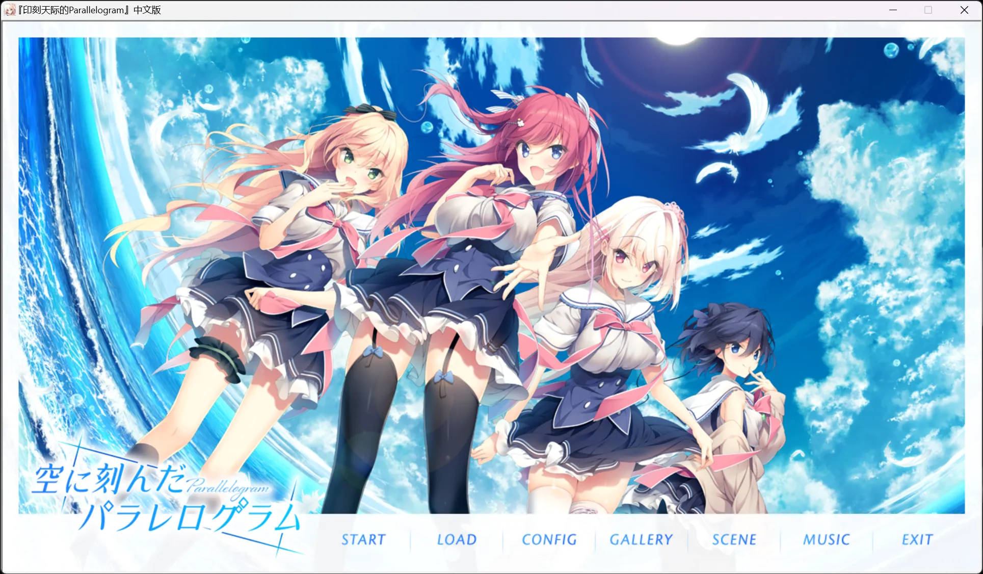 【UGUISU KAGURA】印刻天际的Parallelogram / 空に刻んだパラレログラム【默示汉化组】-喵源领域