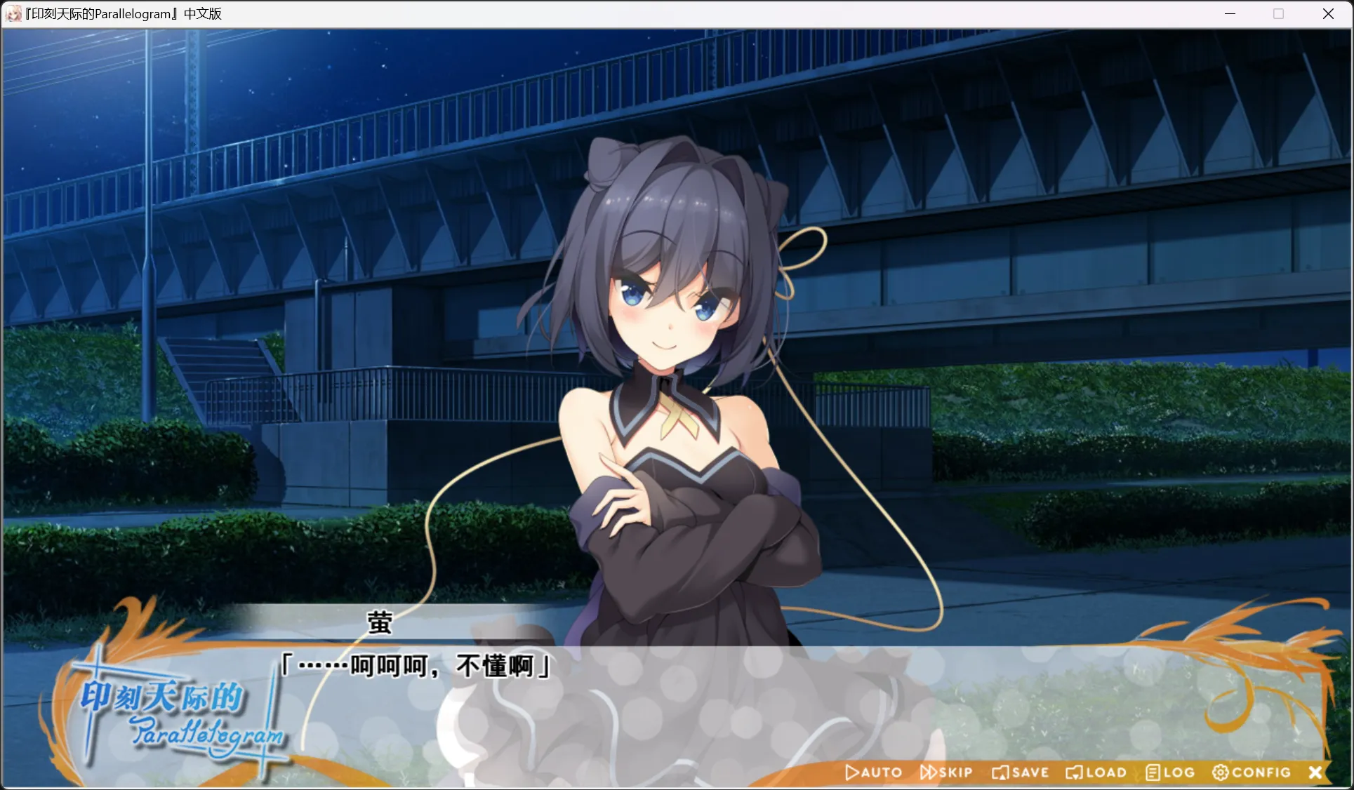 图片[3]-【UGUISU KAGURA】印刻天际的Parallelogram / 空に刻んだパラレログラム【默示汉化组】 - Windows资源 - 喵源领域