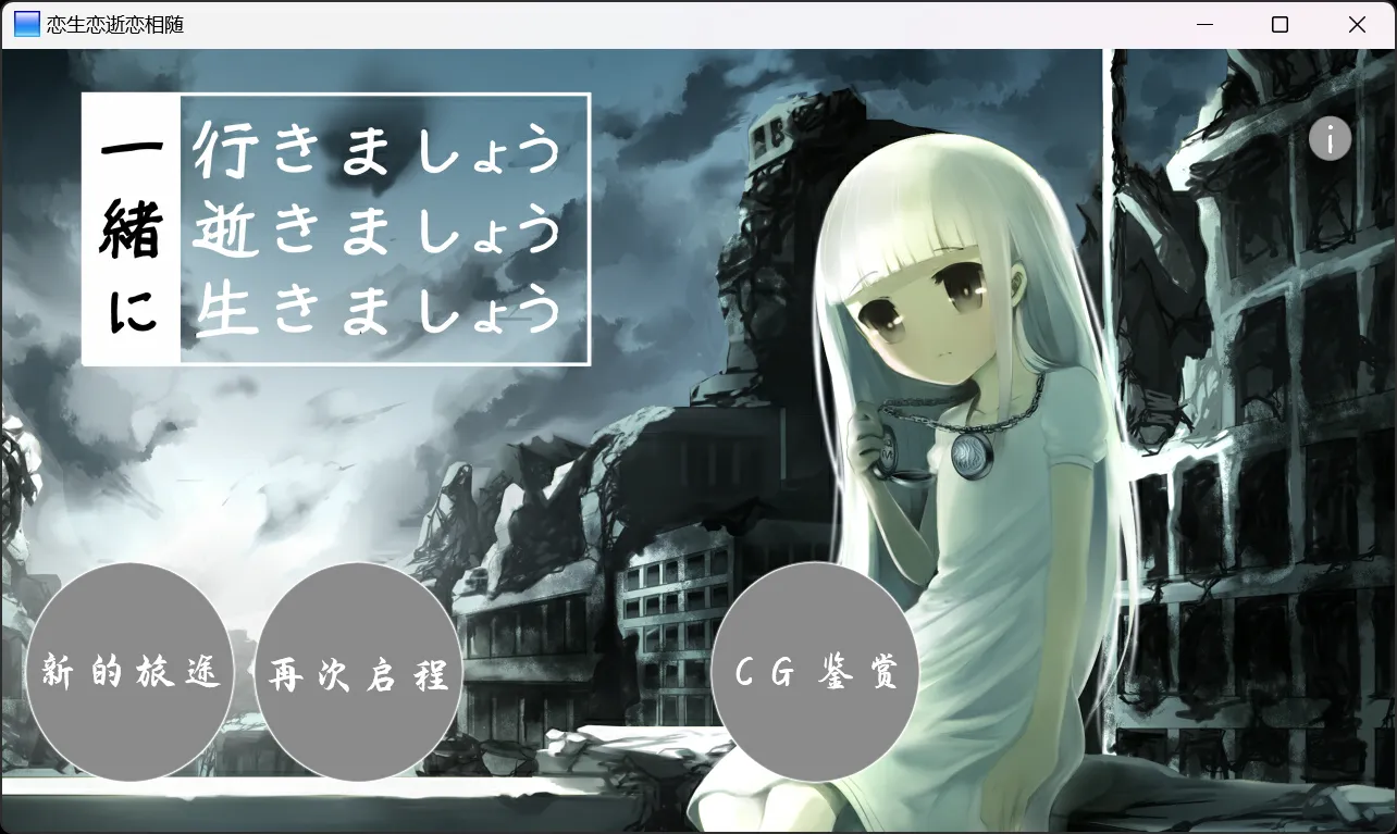 【ウォーターフェニックス】恋生恋逝恋相随 / 生死永相随永相伴 / 一緒に行きましょう逝きましょう生きましょう【@夕日风&@一之上调和】-喵源领域
