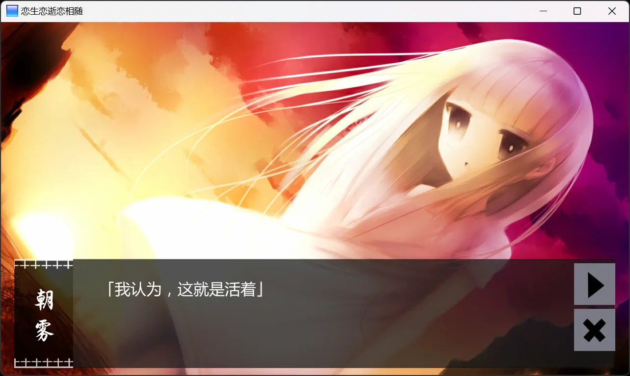 图片[2]-【ウォーターフェニックス】恋生恋逝恋相随 / 生死永相随永相伴 / 一緒に行きましょう逝きましょう生きましょう【@夕日风&@一之上调和】 - Windows资源 - 喵源领域
