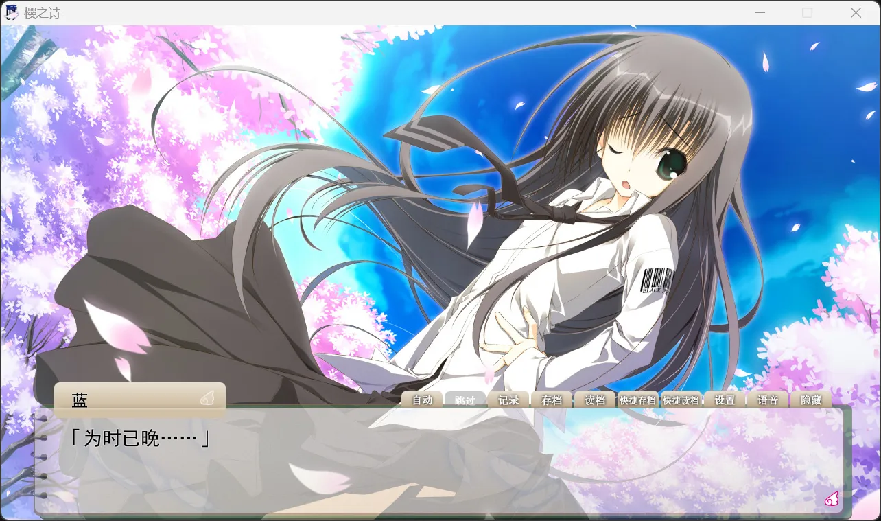 图片[2]-【枕】樱之诗 -在樱花之森上飞舞- / サクラノ詩 -櫻の森の上を舞う-【@lukibluewell】 - Windows资源 - 喵源领域