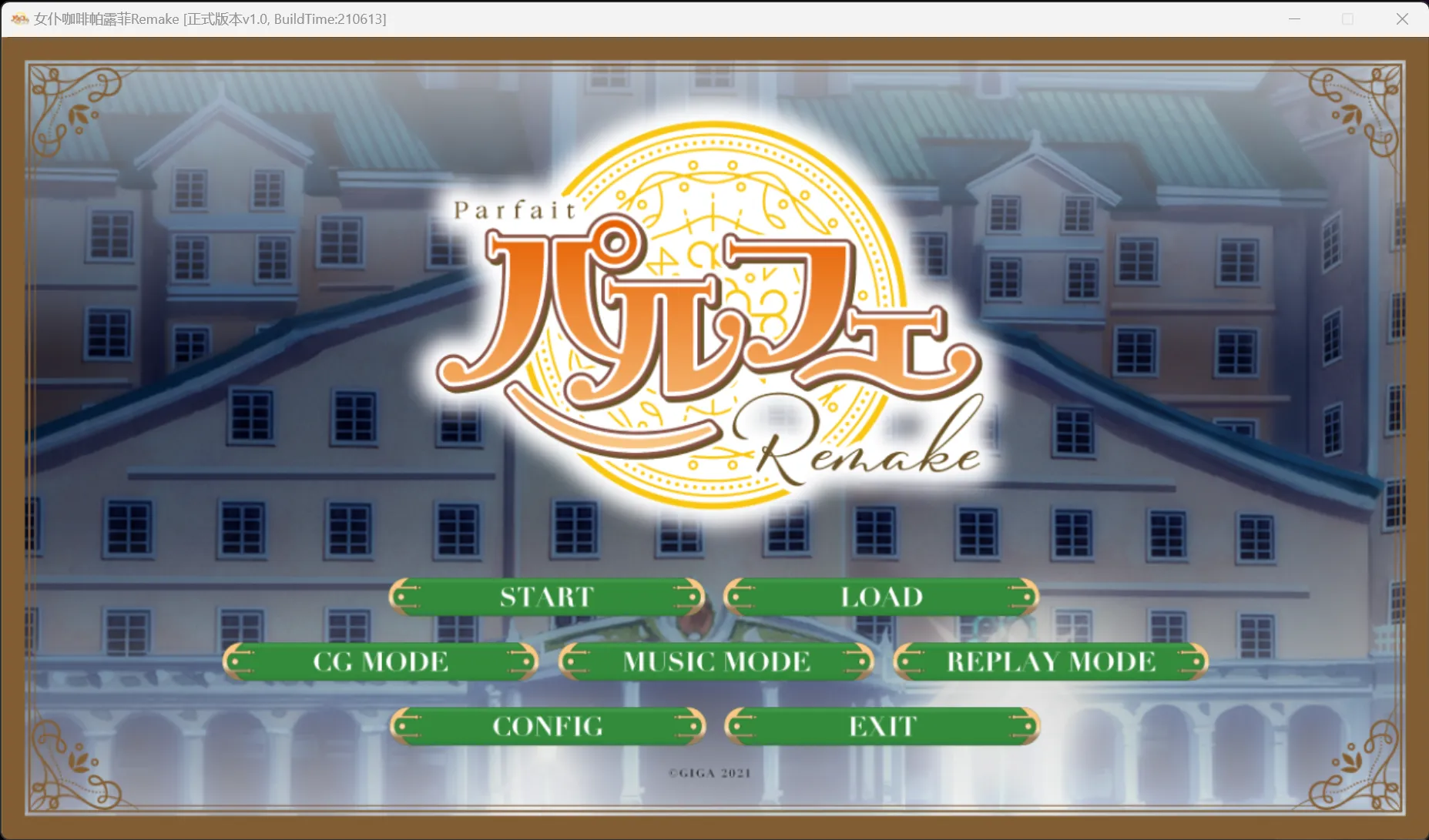 【戏画】女仆咖啡帕露菲 重制版 / パルフェリメイク Remake【帕露菲移植小分队】 - Windows资源 - 喵源领域