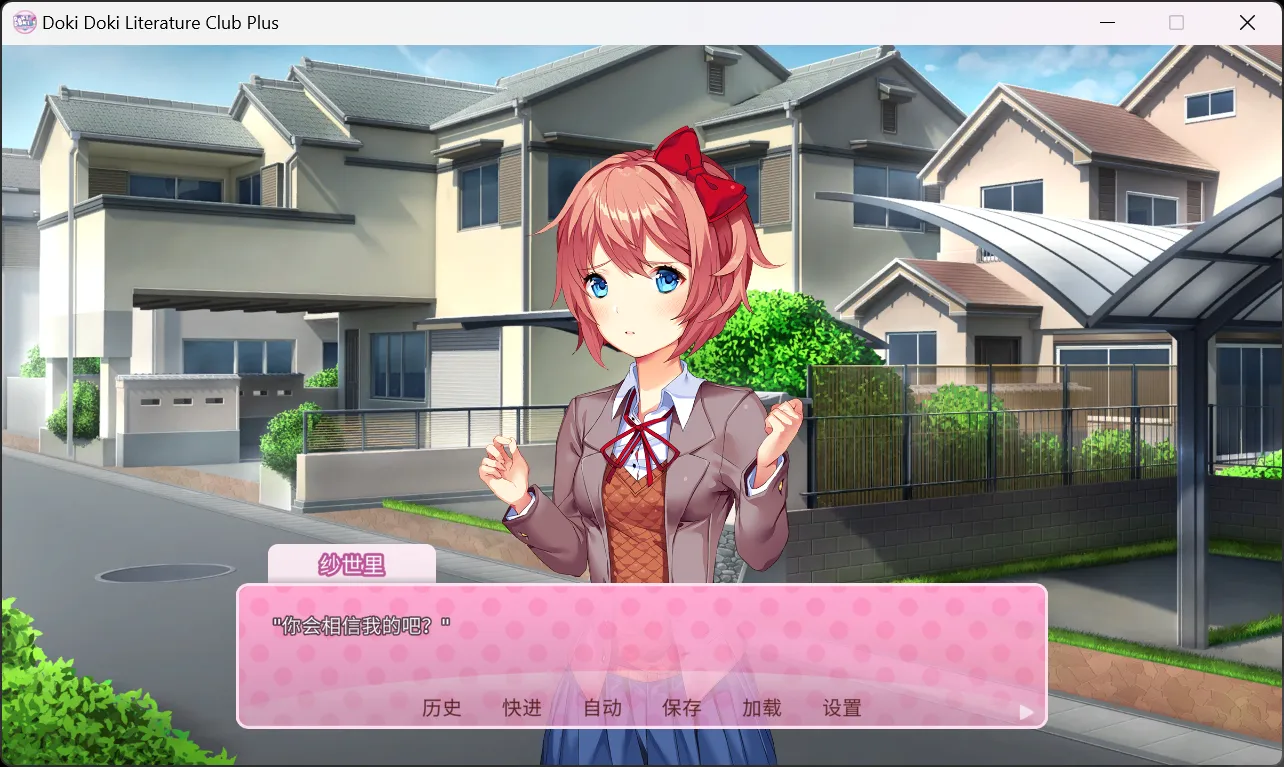 图片[2]-【Team Salvato】心跳文学部Plus！ / Doki Doki Literature Club Plus! / ドキドキ文芸部プラス！【简体中文】 - Windows资源 - 喵源领域