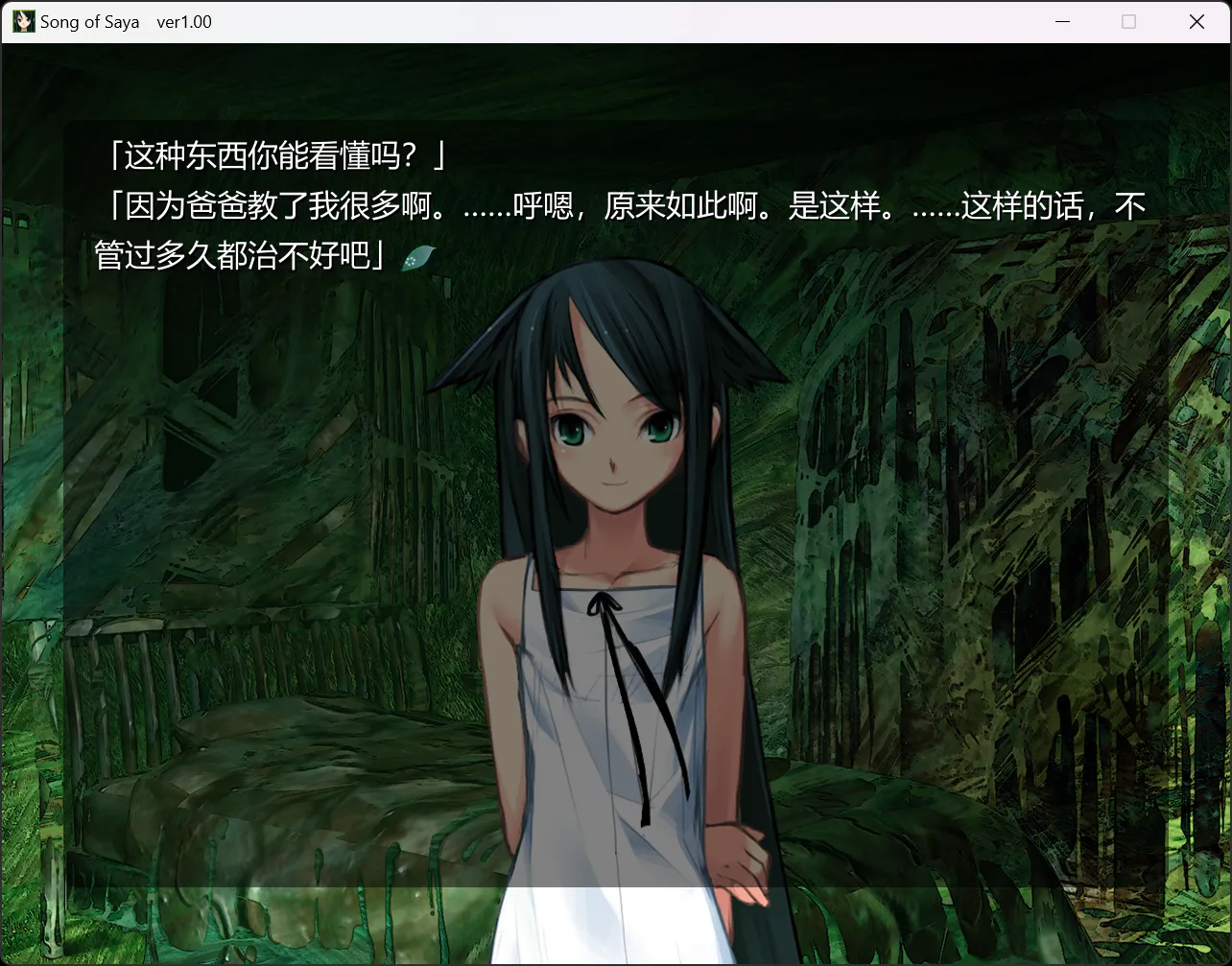图片[3]-【NITROPLUS】沙耶之歌 / 沙耶の唄 / the song of saya【简体中文】 - Windows资源 - 喵源领域