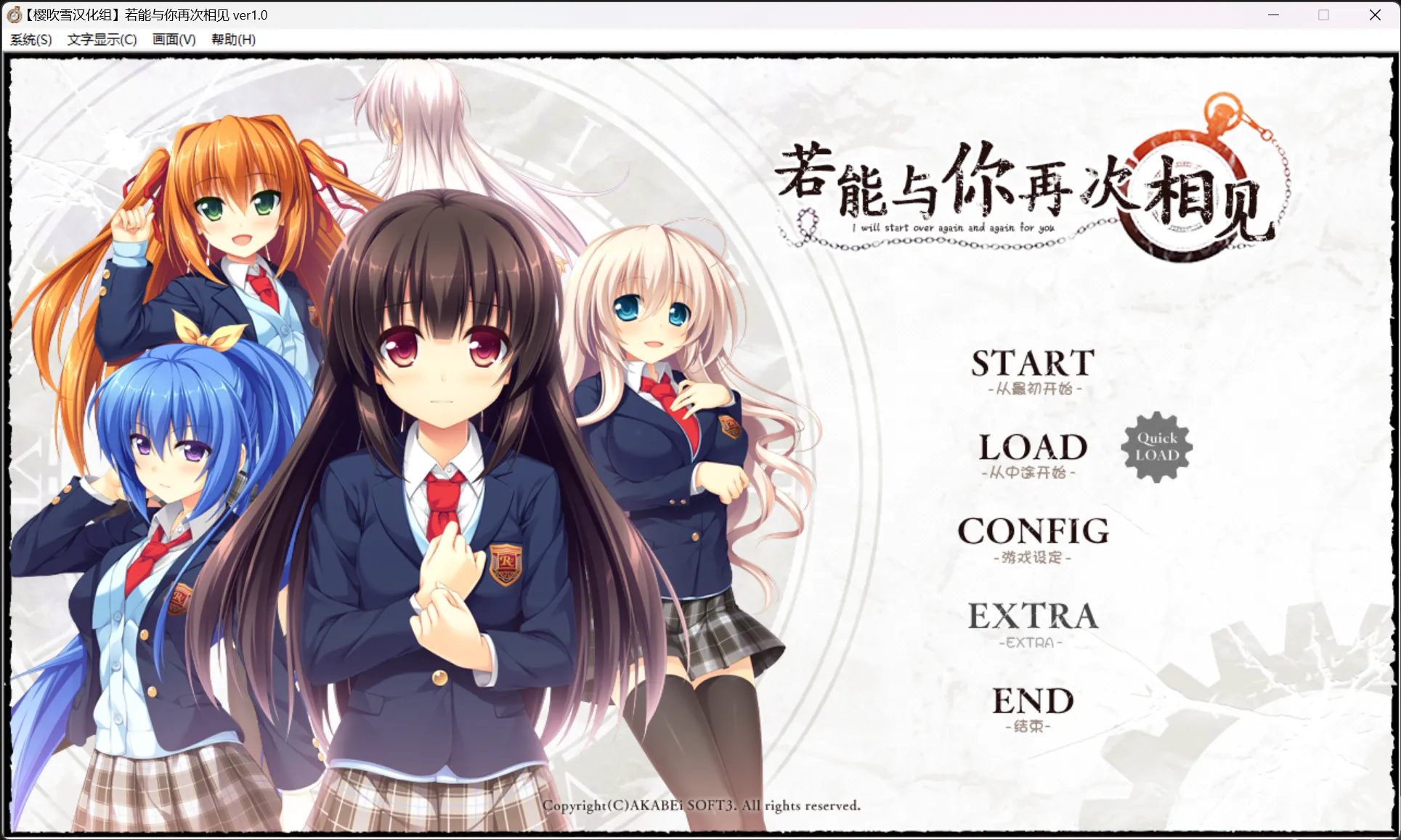 【AKABEi SOFT3】若能与你再次相见 / できない私が、くり返す。【樱吹雪汉化组】 - Windows资源 - 喵源领域