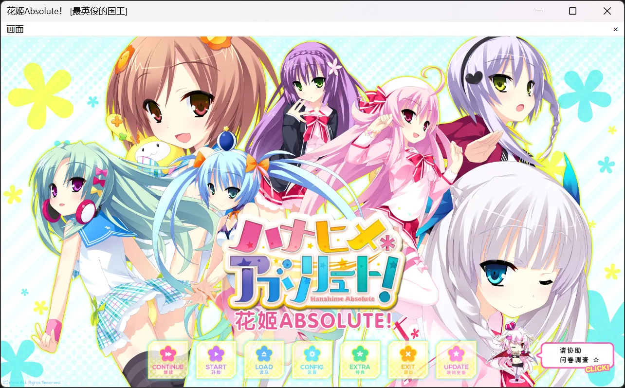 【mirai】花姬Absolute！ / ハナヒメ＊アブソリュート！ / Hanahime＊Absolute！【@最英俊的国王】-喵源领域