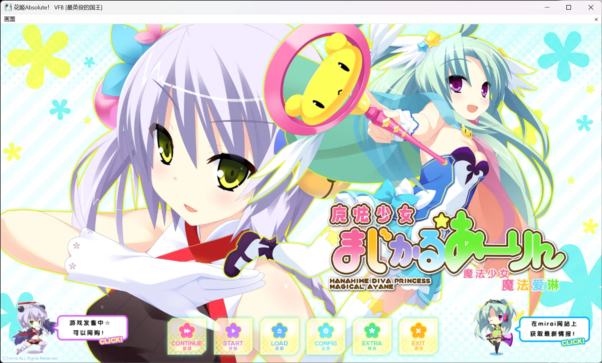 【mirai】花姬Absolute！FD / ハナヒメ＊アブソリュート！ ビジュアルファンブック / 魔法少女まじかるあーりん【@最英俊的国王】-喵源领域