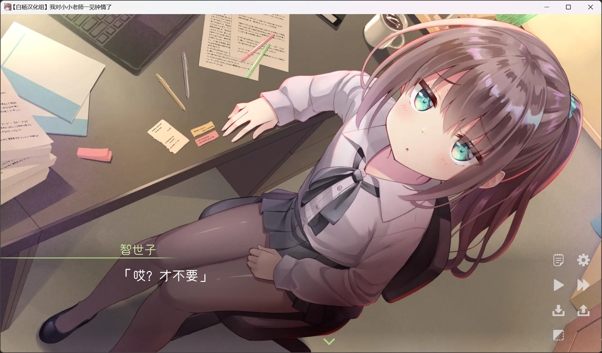 图片[3]-【ももいろたんざく】我对小小老师一见钟情了 / ちっちゃい先生と恋してる～教師と元教え子の甘々同棲生活～【白杨汉化组】 - Windows资源 - 喵源领域